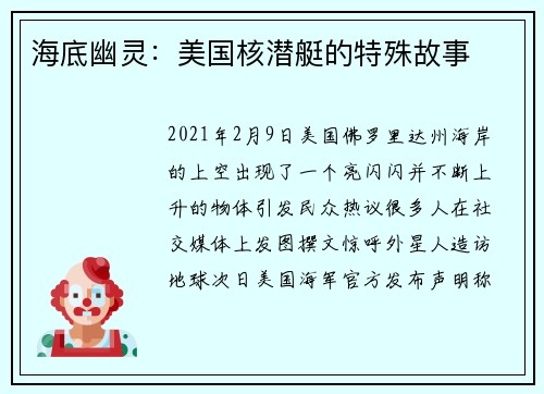 海底幽灵：美国核潜艇的特殊故事
